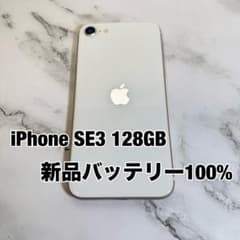 ☆新品バッテリー iPhone SE3 (第3世代) 128GB SIMフリー - メルカリ
