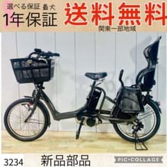 3234ブリヂストン8.9アンペア 3人乗り対応子供乗せ 電動アシスト自転車