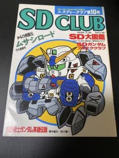 SDクラブ SDガンダム シール 情報 漫画 ムサシロード ヴィルガスト 等