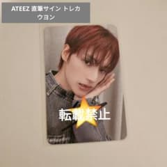 ATEEZ アチズ 直筆サイン トレカ ウヨン センドオフ アジアツアー