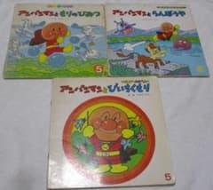 キンダーメルヘン アンパンマン3冊 アンパンマンとぴいちくもり/らん