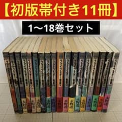 最安ショップ比較】 ファイブスター物語 コミック 1-18巻セット
