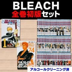 全巻初版】BLEACH ブリーチ 全74巻+1冊セット 久保帯人 ジャンプ①