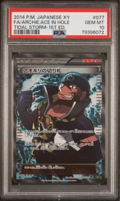 即日配送】PSA10 アオギリの切り札 SR タイダルストーム 077/070