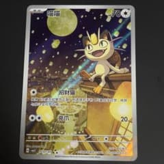 か*う様 ポケモンカード ジェムパック Vol.3 ニャース AR 中国語