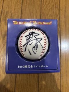 当選品 井端弘和WBC代表監督 直筆サインボール 中日 4000勝記念 - メルカリ