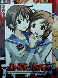 コープスパーティー とらのあな 特典 ポストカード イラストカード