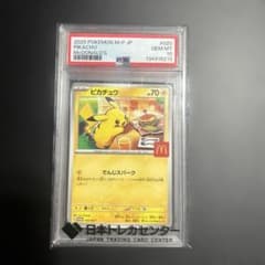 2025 ピカチュウ マクドナルド psa10 - メルカリ