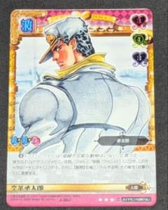 空条承太郎 J-362 ジョジョの奇妙な冒険 ABC カード グッズ ② 4部