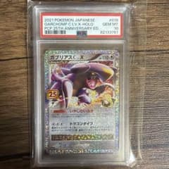 ポケモンカード ガブリアスC LV.X 25th PSA10 プロモ 2021 - メルカリ