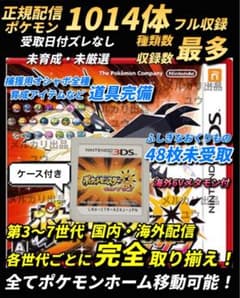 正規 全世代配信ポケモン完全収録 アイテム完備 ポケットモンスター