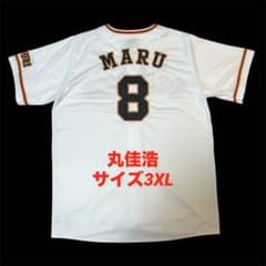 美品・激レア】 丸佳浩 読売ジャイアンツ レプリカユニフォーム サイズ
