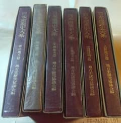 日本産業史大系 3，4，5，6，7、8 地方史研究協議会編 東京大学