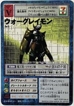 旧デジモンカード Se-1 ウォーグレイモン 香港限定プロモ - メルカリ