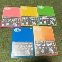 ウッチャンナンチャンのやるやら！フォーエバー DVD 全5巻セット