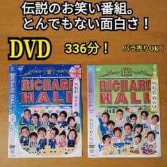 DVD リチャードホール くりぃむしちゅー 中川家 アンタッチャブル 劇団