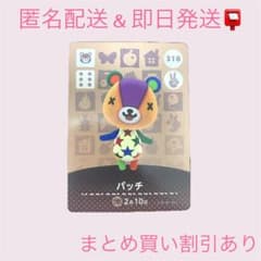 あつまれどうぶつの森 amiiboカード パッチ まとめ売り割引 あつ森