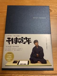 刑事定年 DVD 全10話＋特典映像 - メルカリ