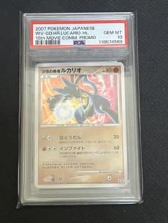 PSA10】波導の勇者ルカリオ 映画10周年記念 プロモ 2007年 - メルカリ