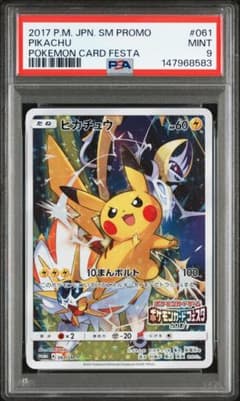 ピカチュウ フェスタ 061/SM‐P PSA9 - メルカリ