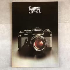キヤノン 一眼レフフィルムカメラ 最高峰 F-1 カタログ&価格表 1976年