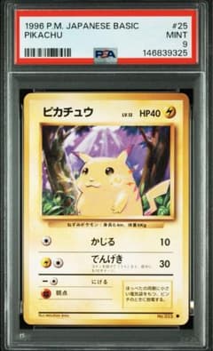 PSA9】ピカチュウ ○ 第1弾拡張パック - メルカリ