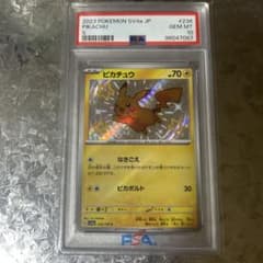 2023 ピカチュウ PSA 10 #236 - メルカリ