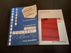 Complatot DH 歯科衛生士 国家試験完全攻略 2026年版 - メルカリ