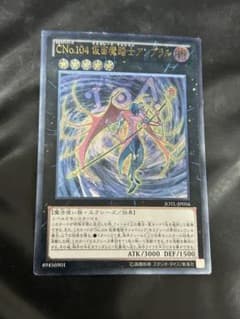 遊戯王 CNo.104 仮面魔踏士アンブラル レリーフ - メルカリ
