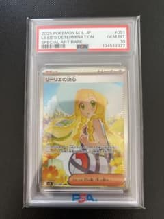 PSA10】リーリエの決心 091/063 SAR 高騰 - メルカリ