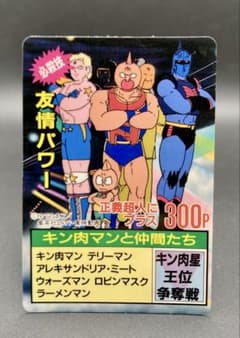 森永製菓 キン肉マン王位争奪戦 カード KN-032 キン肉マンと仲間たち