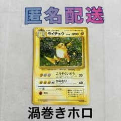 特殊ホロ【ポケカ旧裏】初期 ライチュウ No．026 - メルカリ