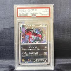 ポケカ 旧裏 イベルタル 025/036 1ed CP5 psa10 絶版 希少 - メルカリ