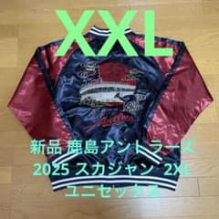 新品 鹿島アントラーズ スカジャン 2025 スカジャン 希少2XL 男女兼用