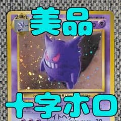 美品※ゲンガー 拡張パック「化石の秘密」旧裏（管理用1459） - メルカリ
