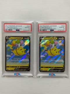 PSA10】そらをとぶピカチュウV RR[s8a 023/028] 連番 - メルカリ