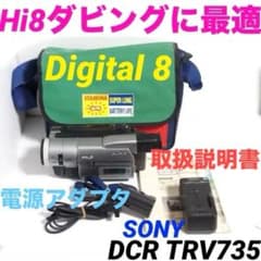 DCR-TRV735 SONY Hi8 ビデオカメラ DIGITAL8 0302 - メルカリ