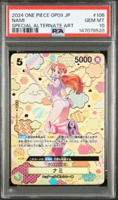 PSA10】ナミ SR-SPC [OP08-106] 新たなる皇帝 - メルカリ