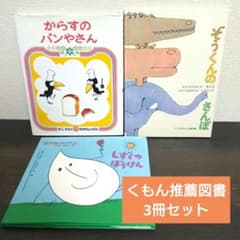 絵本まとめ売り からすのパンやさん ぞうくんのさんぽ くもん推薦図書
