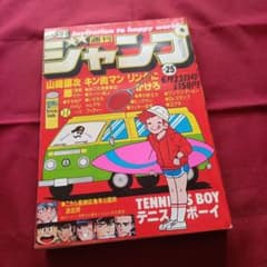 当時物美品】週刊 少年 ジャンプ 1980年25号 漫画 アニメ - メルカリ