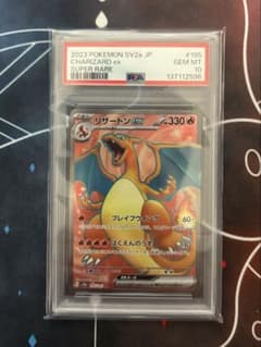 PSA10】リザードンexSR[SV2a 185/165]ポケモンカード151 - メルカリ