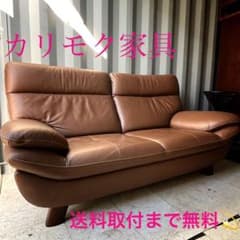 取付無料！カリモク家具 本革 ZT83北欧風リーベルブラウン2.5人掛け