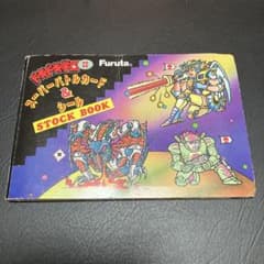 ドキドキ学園 フルタ マイナーシール スーパーバトルカード ストック