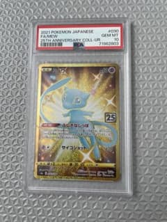 ミュウ UR S8a 25th psa10 - メルカリ