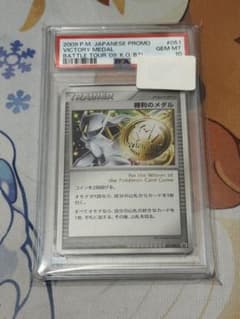 勝利のメダル 2009 金 PSA10 051/DPt-P - メルカリ