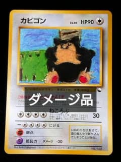 ポケモンカード 旧裏 カビゴン クイックスターターギフト - メルカリ