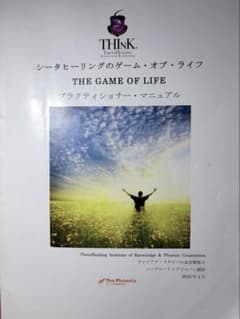 シータヒーリング ゲーム・オブ・ライフ テキスト - メルカリ