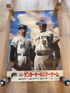 2001 サンヨーオールスターゲーム ポスター - メルカリ