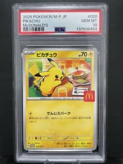 PSA10】2025 マクドナルドピカチュウ プロモ - メルカリ
