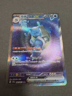 カメックスex SAR SV2a ポケモンカード151 202/165 - メルカリ